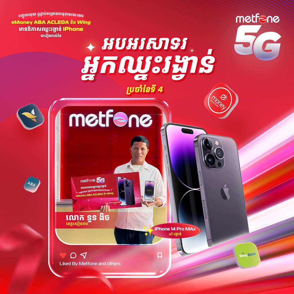 Metfone充值抽奖活动开启 充值$1赢iPhone 15