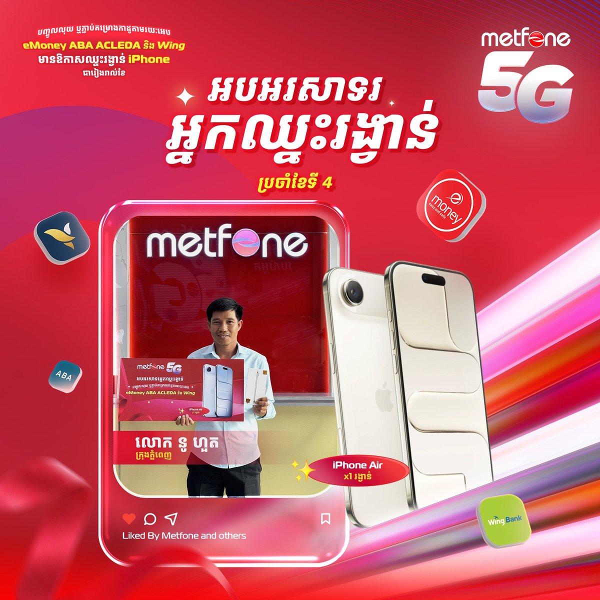 Metfone充值抽奖活动开启 充值$1赢iPhone 15