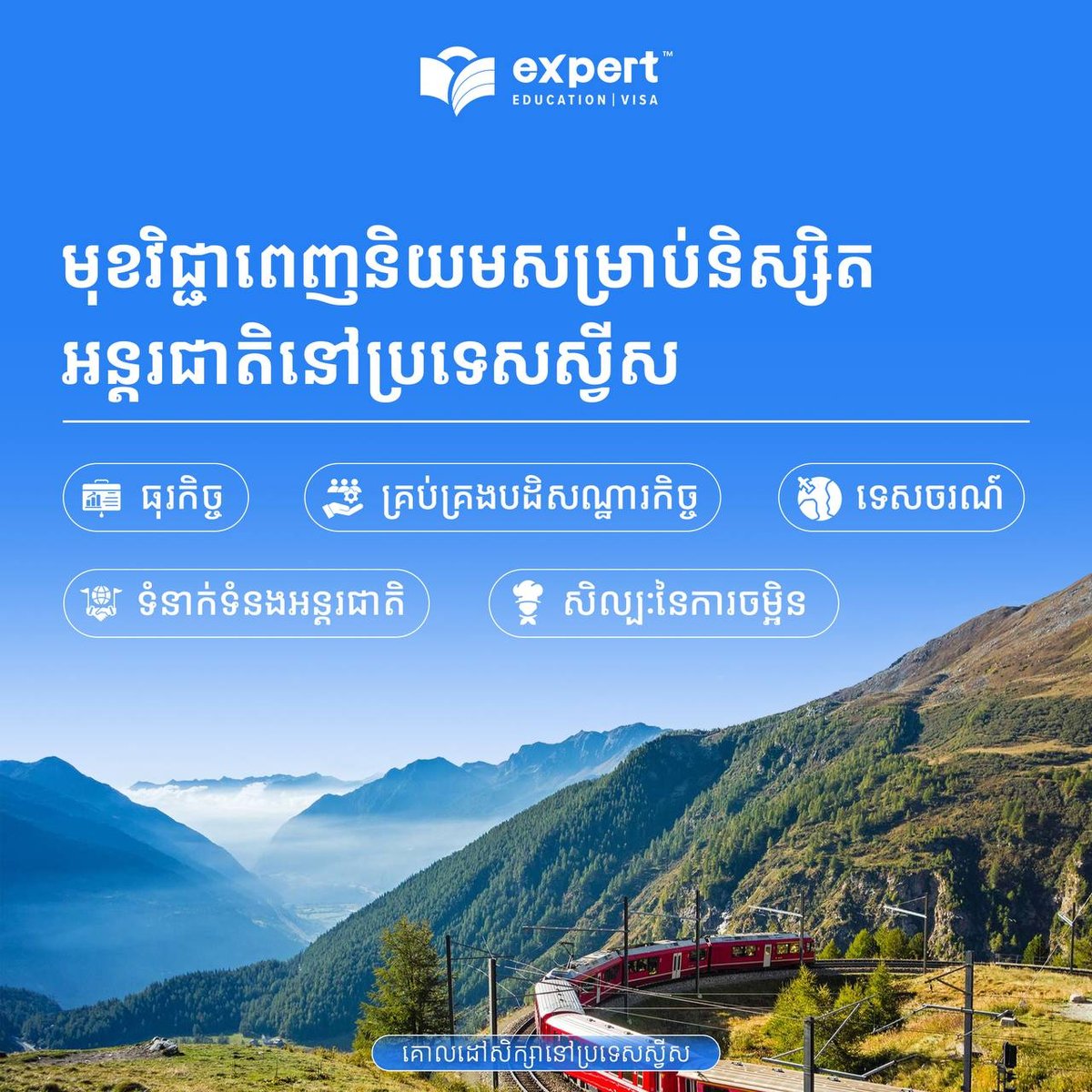 瑞士留学免费咨询服务开放 涵盖学费专业及申请规划
