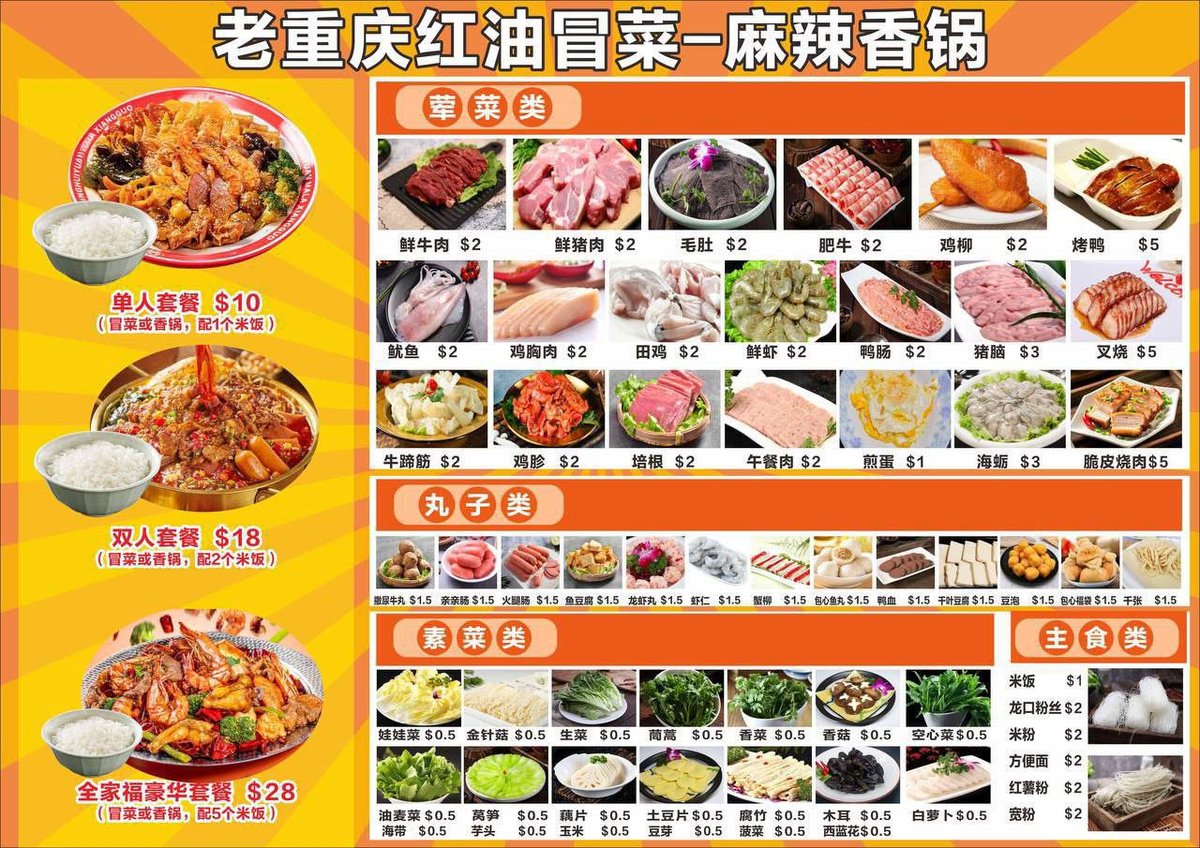木牌麻辣烫24小时营业 新品猪脑$3鸡柳$2