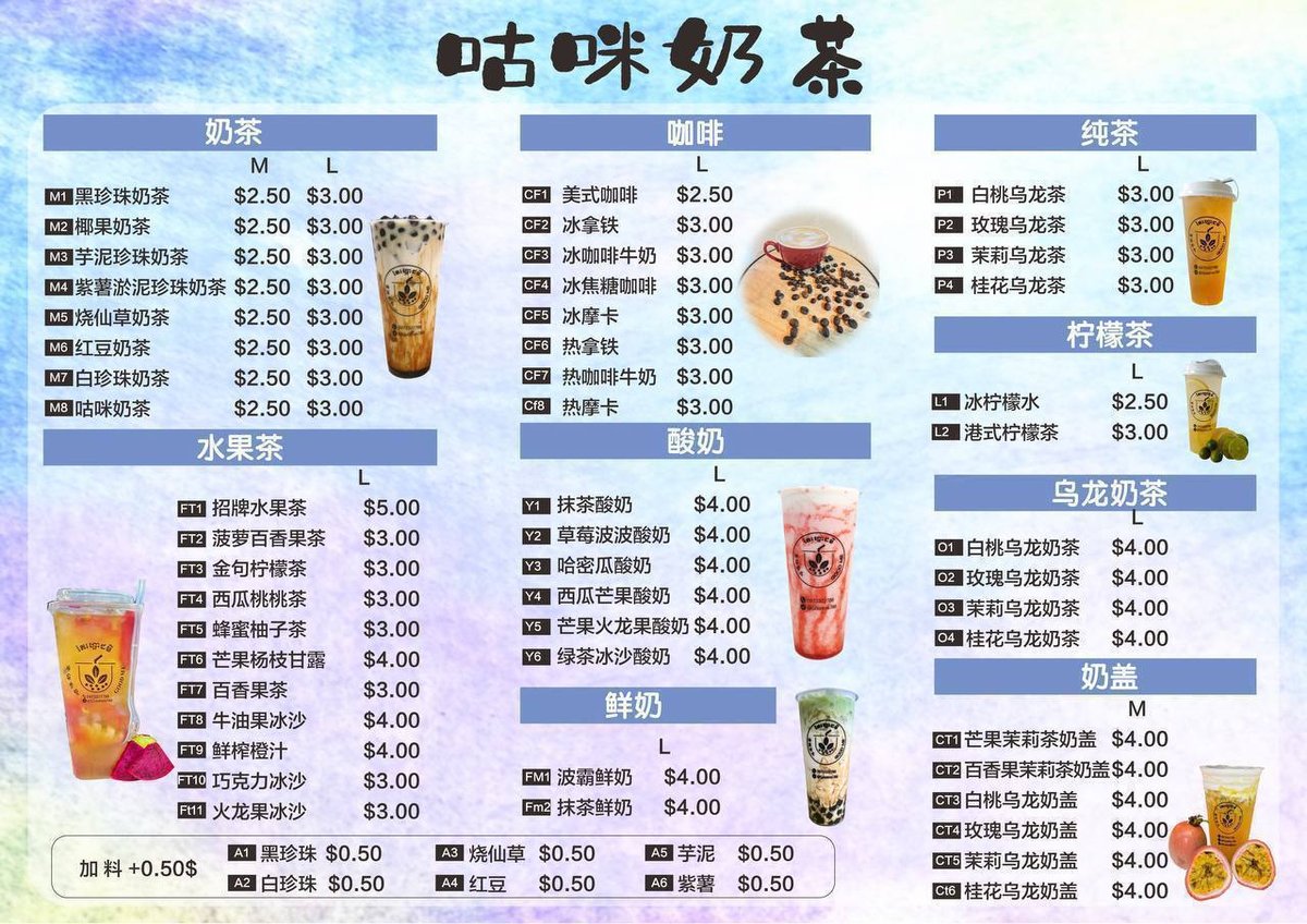 木牌咕咪奶茶24小时营业 供应披萨汉堡及鲜榨果汁