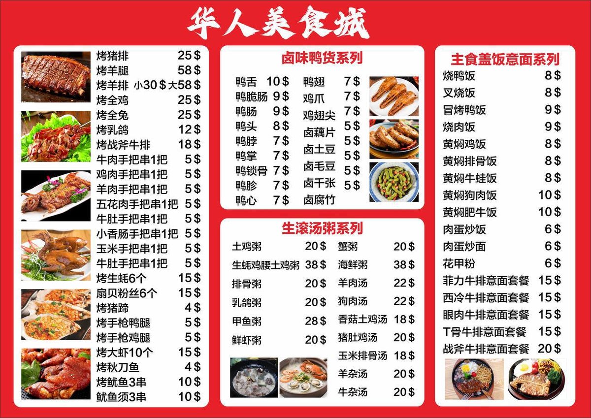 木牌华人美食城开业 主营烧腊火锅及快餐