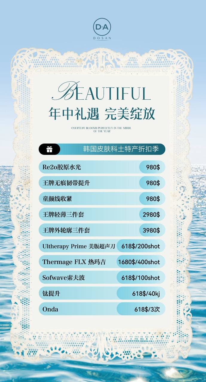 英伦大提升美容项目推广 398美元起 24小时在线咨询