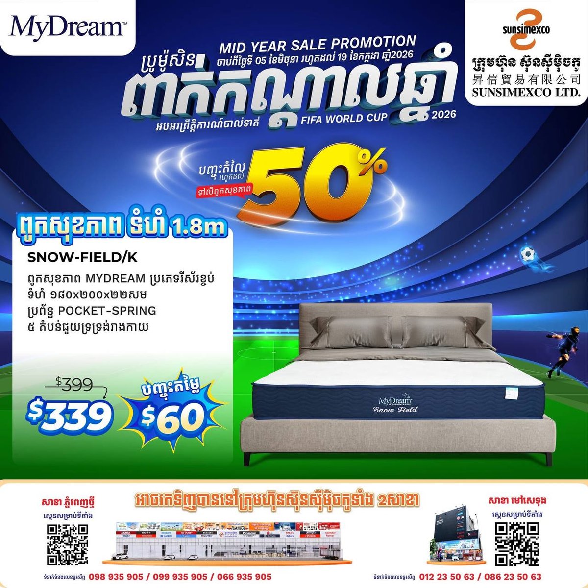 Sunsimexco年中大促 Mydream床垫全场5折起