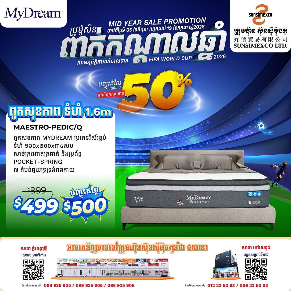 Sunsimexco年中大促 Mydream床垫全场5折起