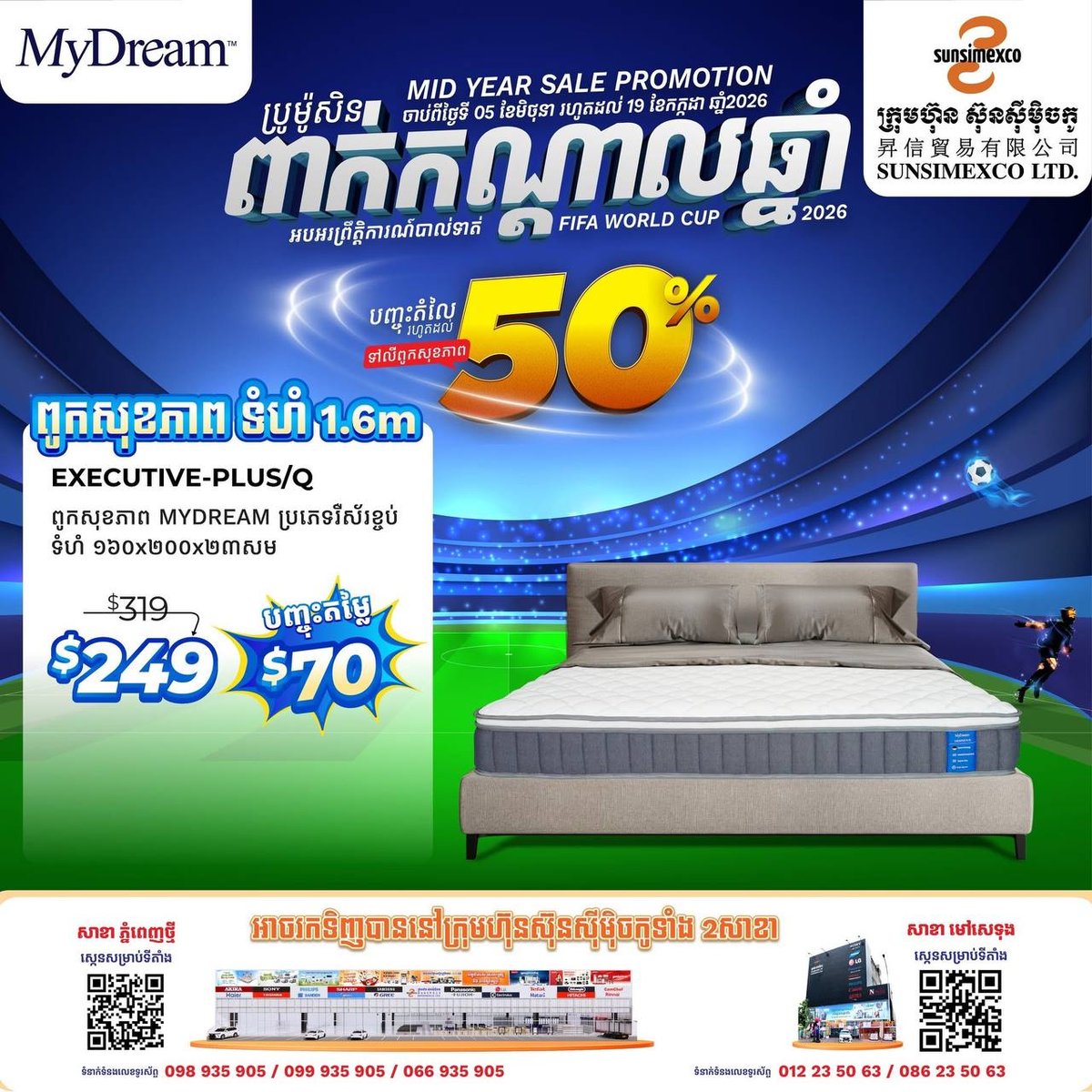 Sunsimexco年中大促开启 Mydream床垫全线折扣