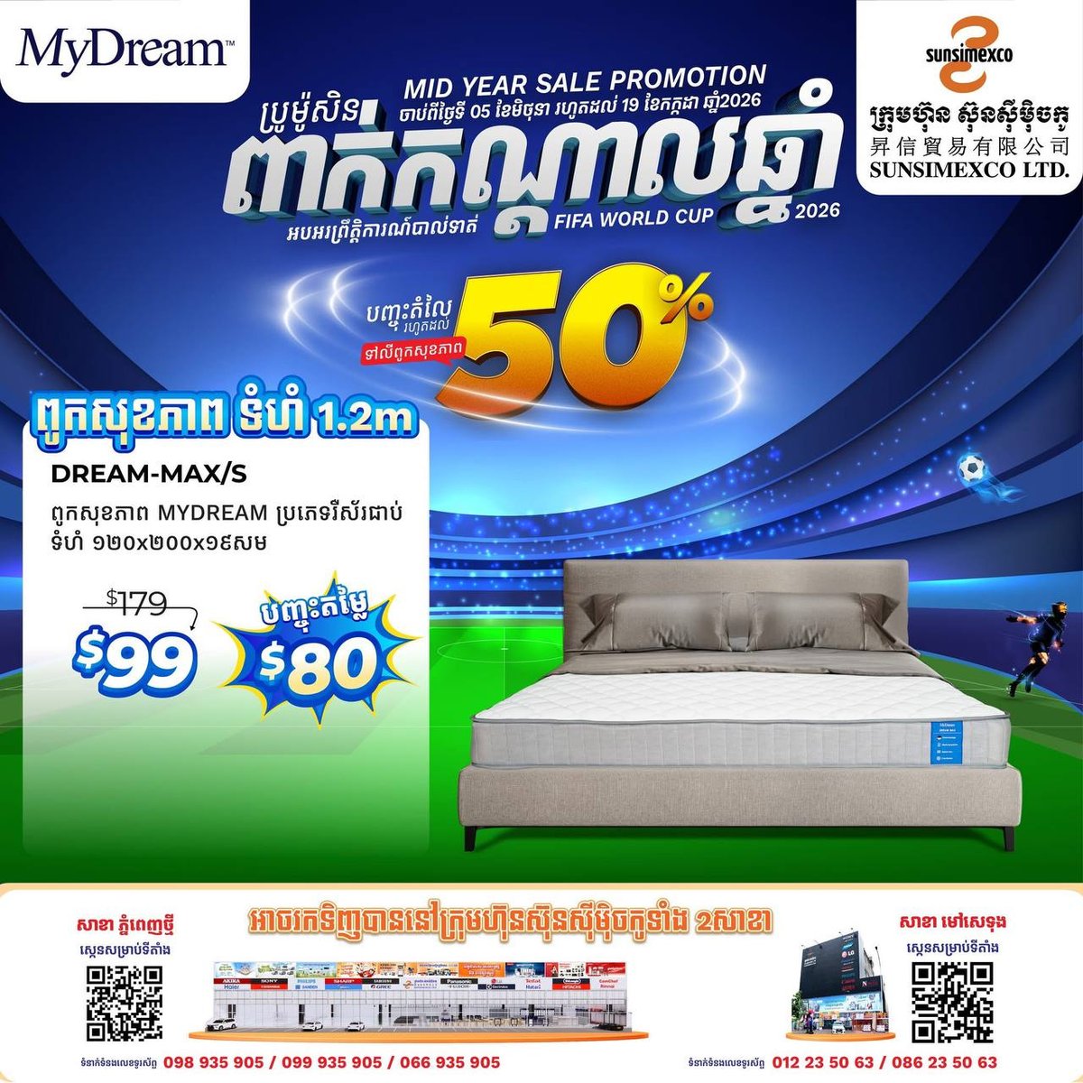 Sunsimexco年中大促开启 Mydream床垫全线折扣