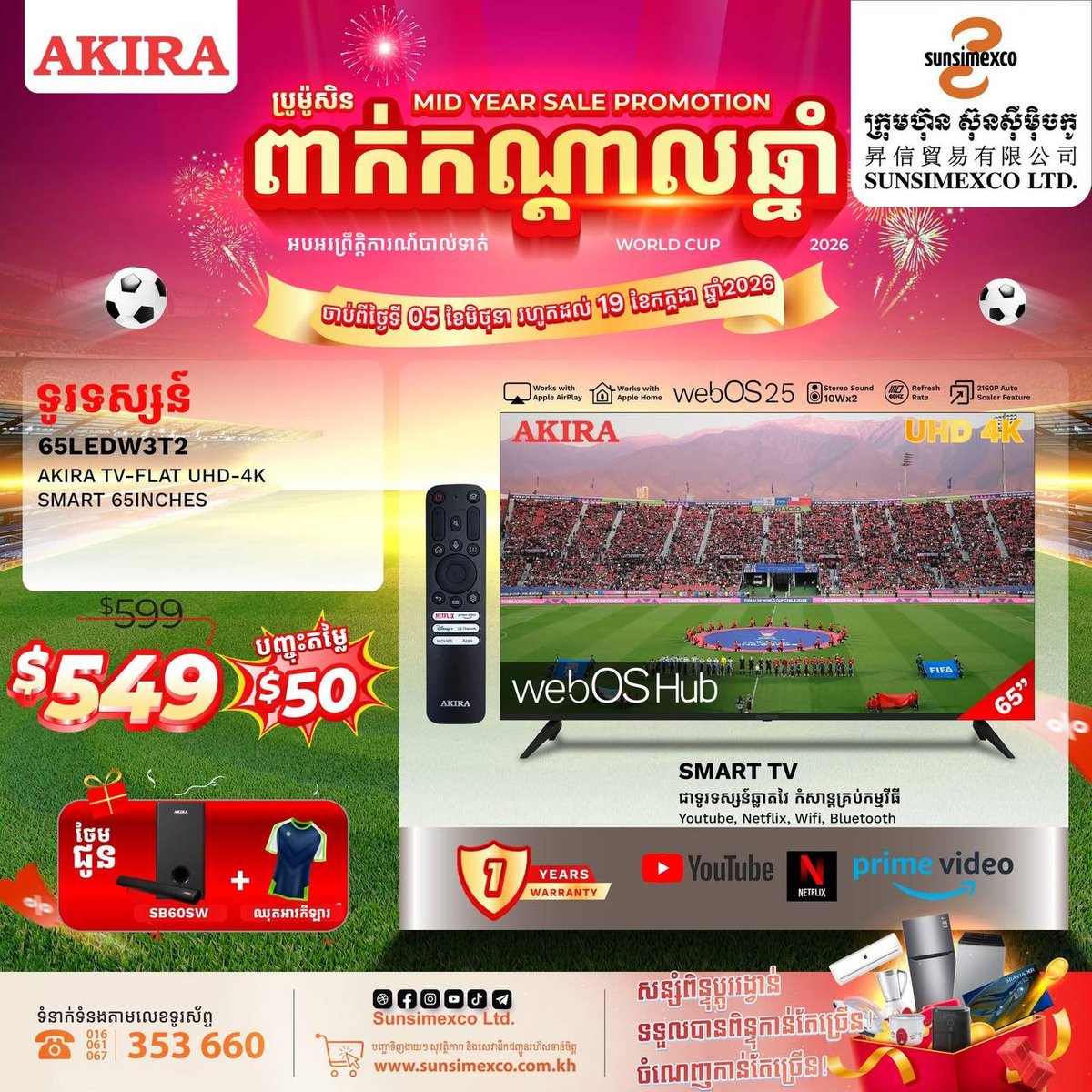 Sunsimexco年中大促开启 AKIRA电视全线降价