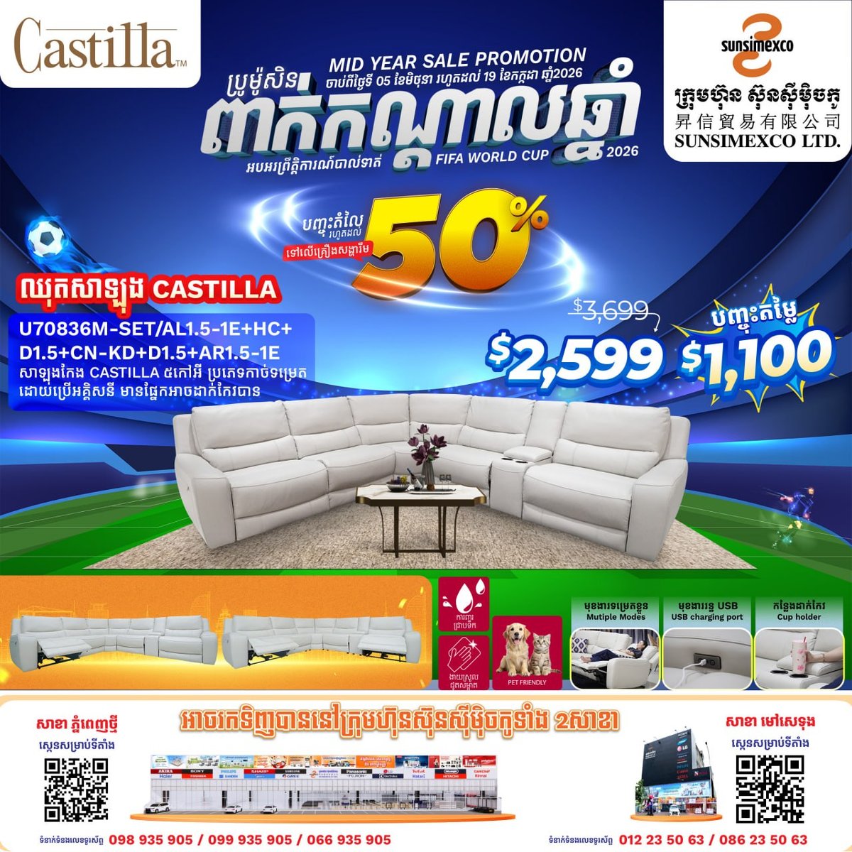 Sunsimexco年中大促 Castilla沙发全场5折