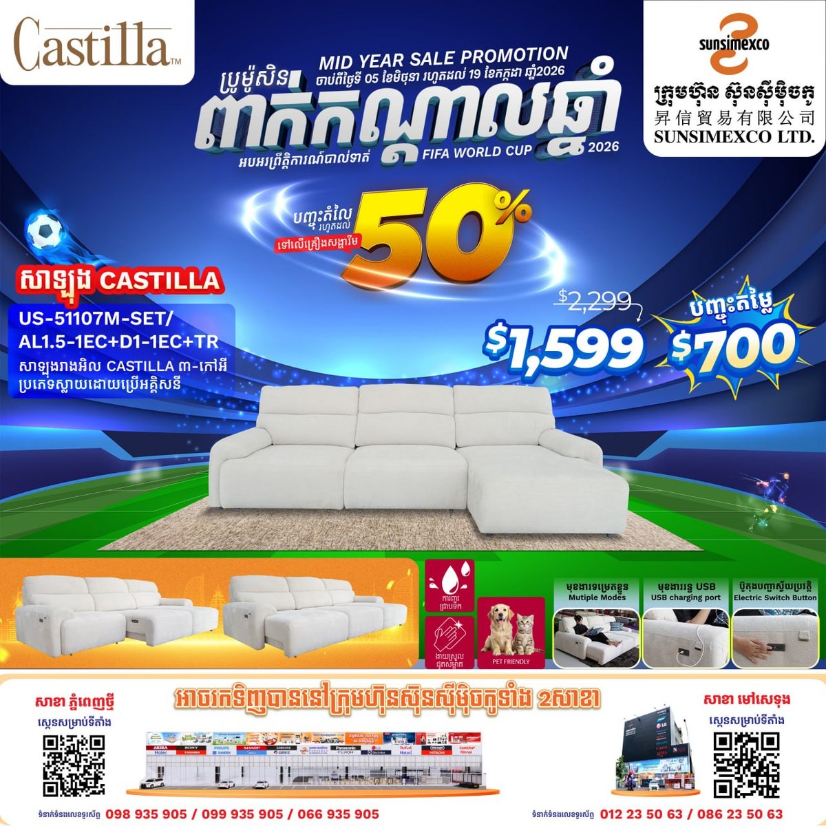 Sunsimexco年中大促 Castilla沙发全场5折