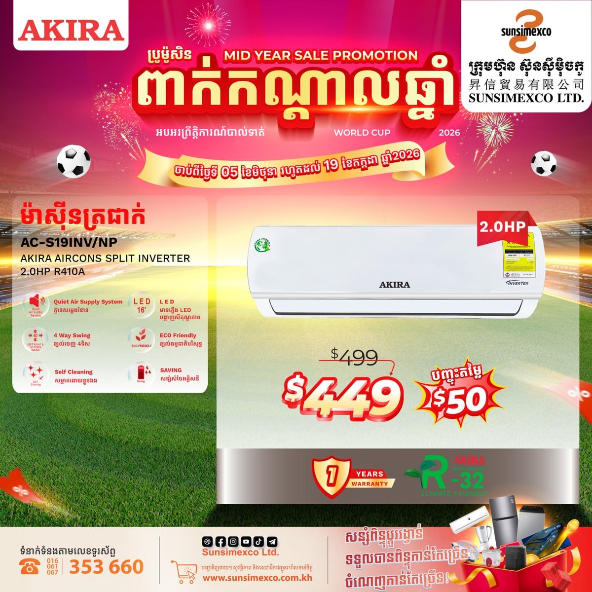 Sunsimexco年中大促开启 AKIRA空调全线降价并赠