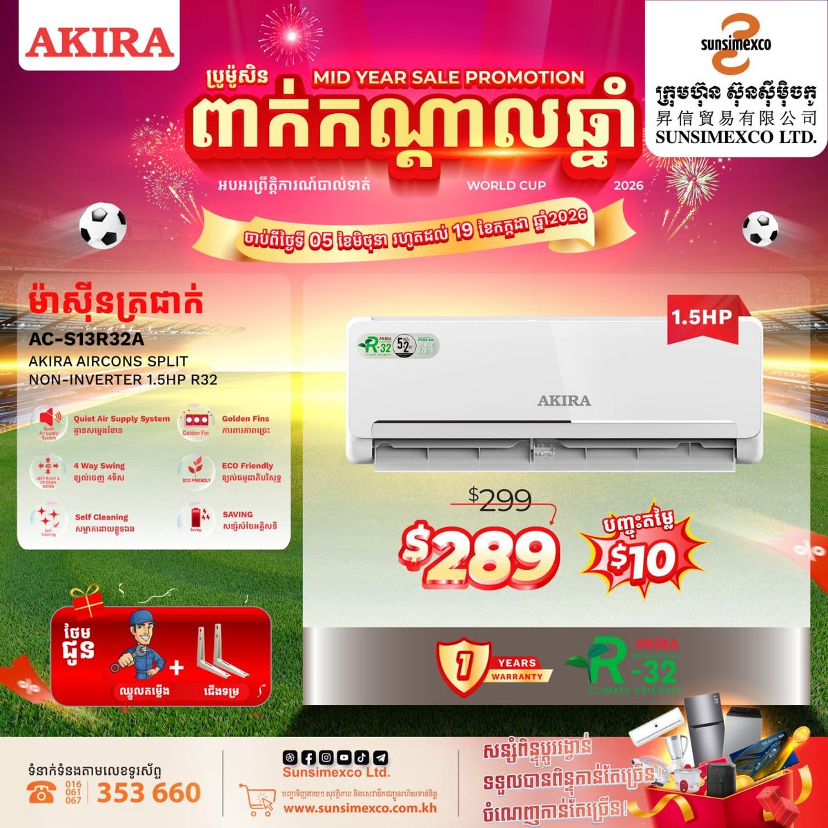 Sunsimexco年中大促开启 AKIRA空调全线降价并赠