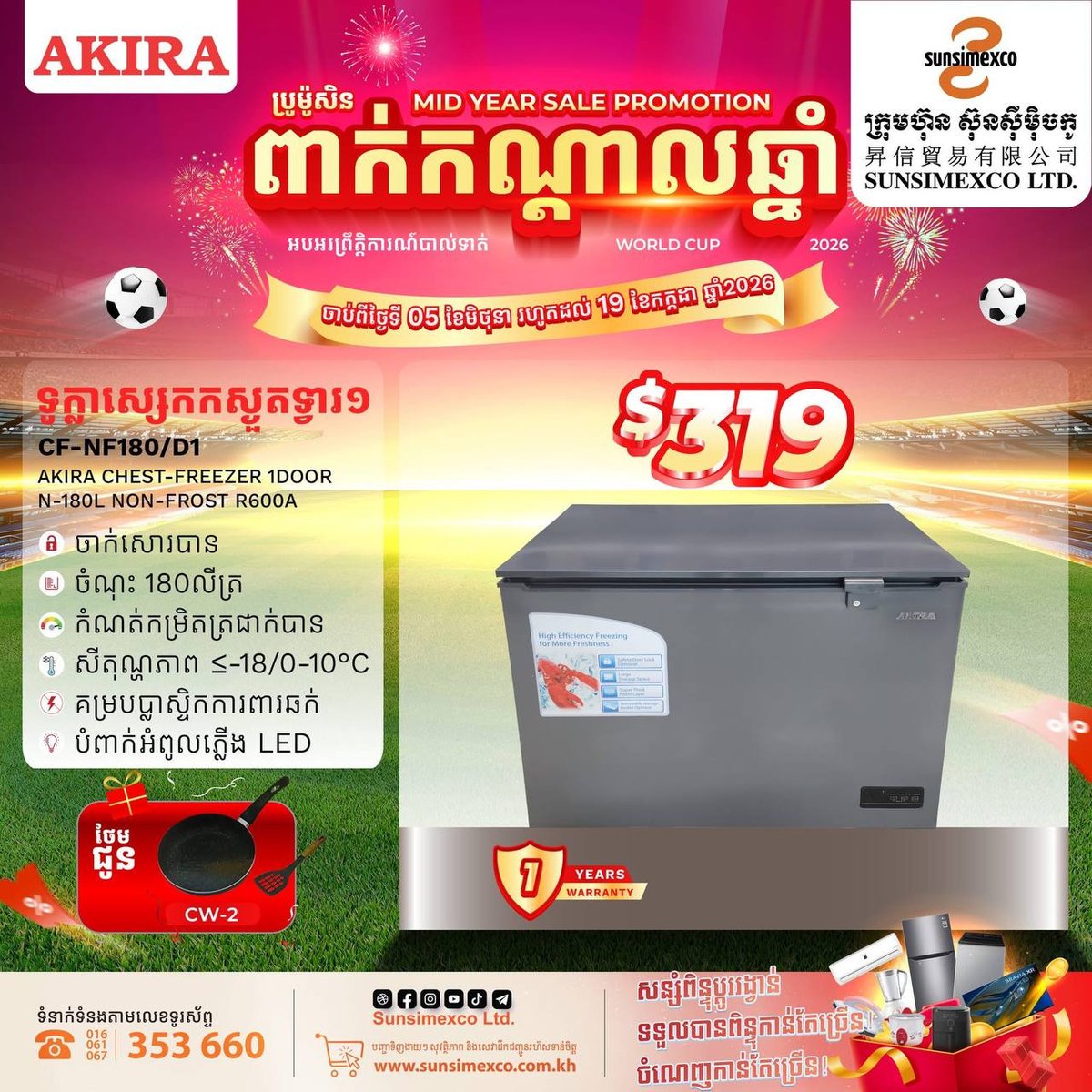 Sunsimexco年中大促开启 AKIRA商用冷柜限时折扣