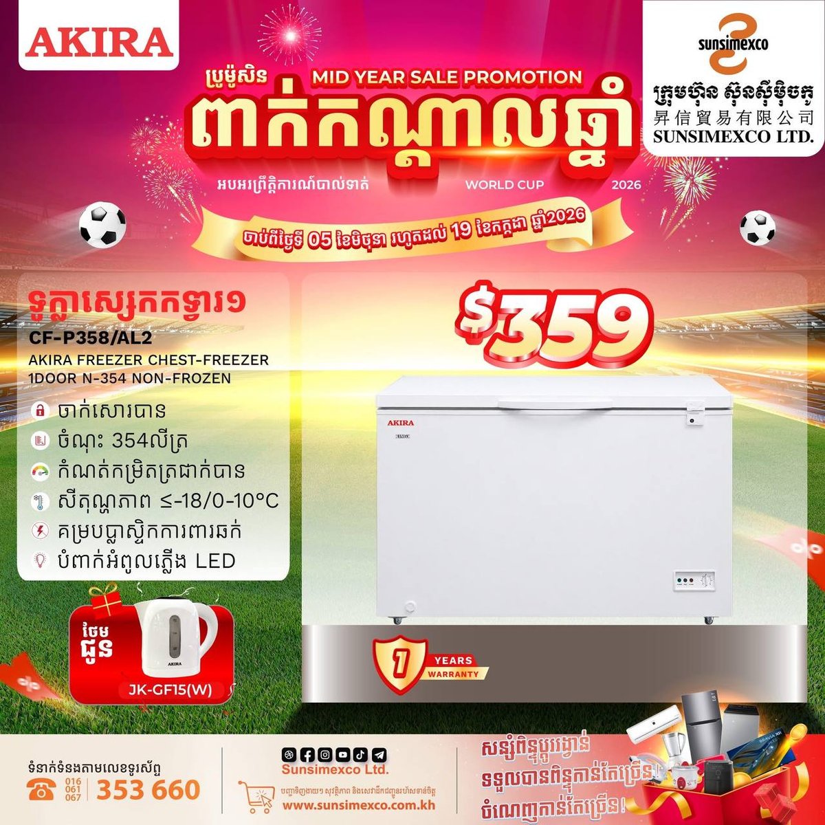 Sunsimexco年中大促开启 AKIRA商用冷柜限时折扣