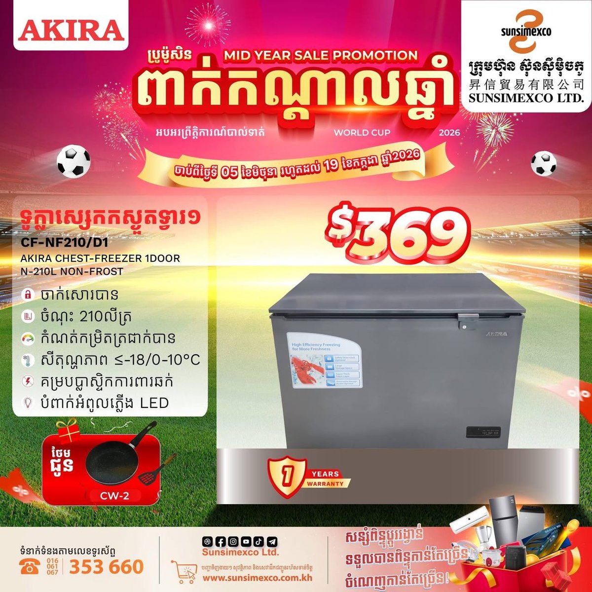 Sunsimexco年中大促开启 AKIRA商用冷柜限时折扣