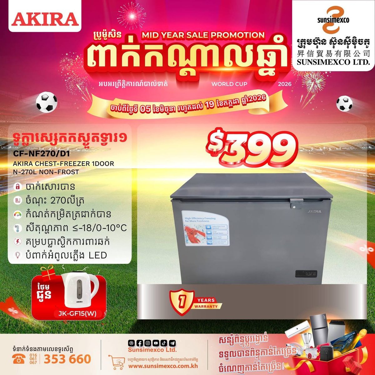 Sunsimexco年中大促开启 AKIRA商用冷柜限时折扣