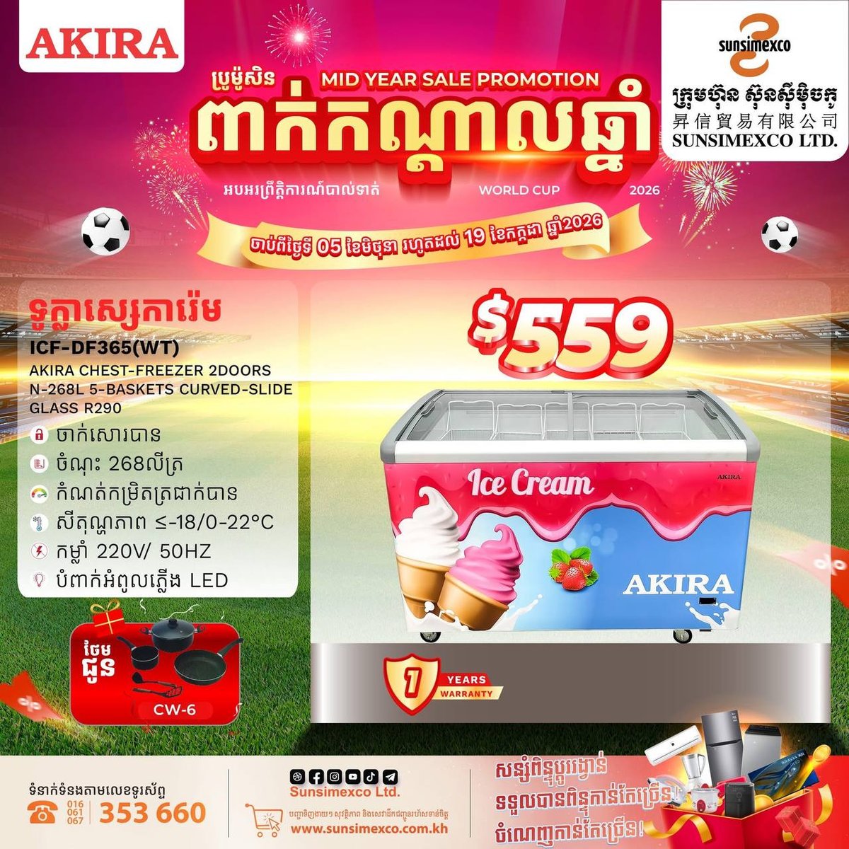 Sunsimexco年中大促开启 AKIRA商用冷柜限时折扣