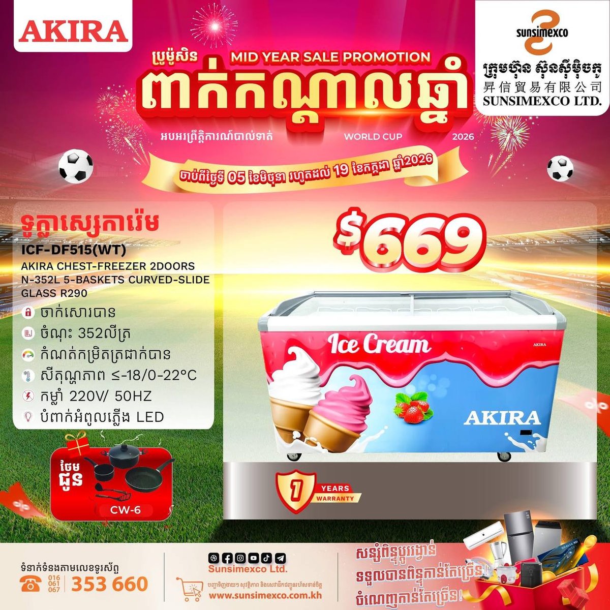 Sunsimexco年中大促开启 AKIRA商用冷柜限时折扣