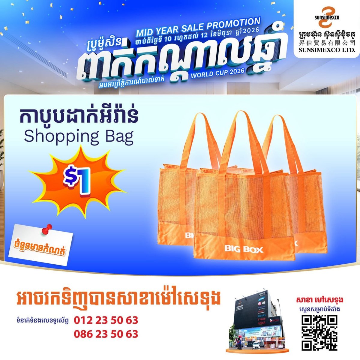 Sunsimexco毛泽东大道店年中促 部分家居低至$1