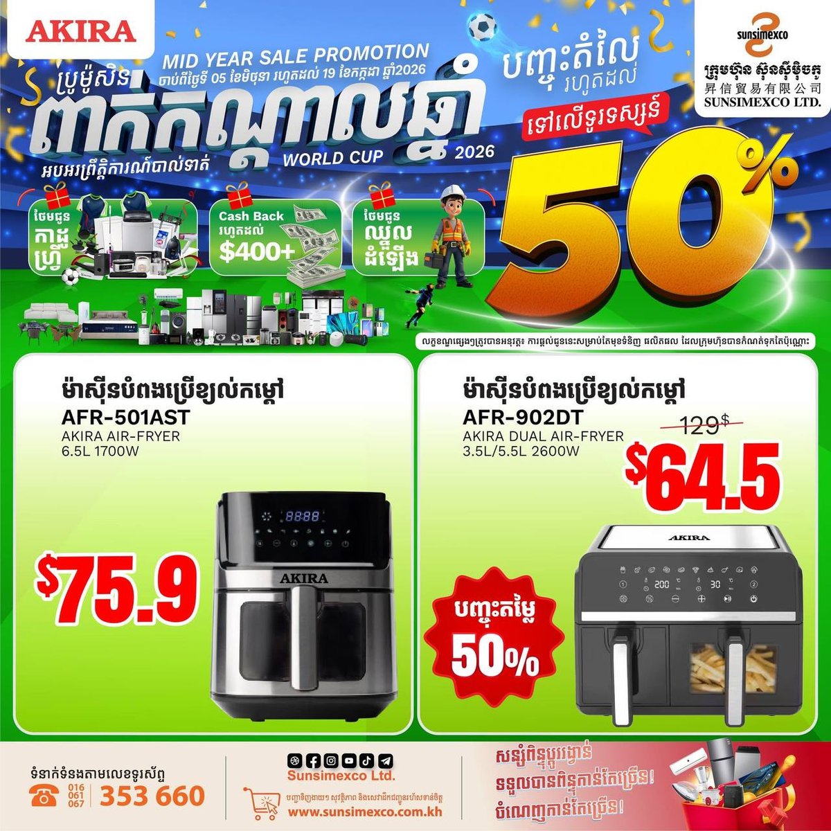 AKIRA品牌家电全场折扣,购机赠送礼品