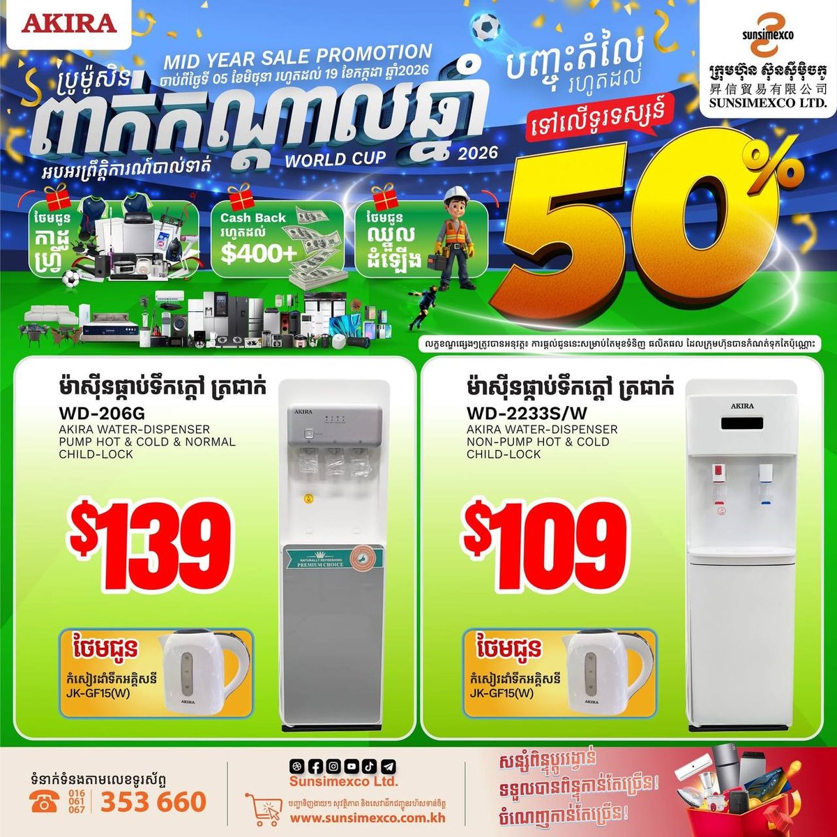 AKIRA品牌家电全场折扣,购机赠送礼品