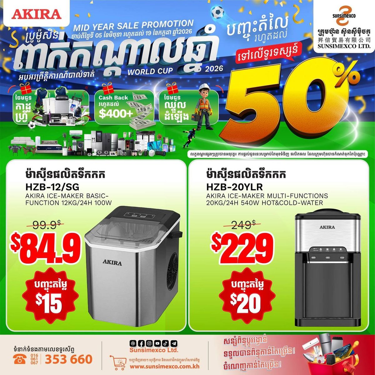AKIRA品牌家电全场折扣,购机赠送礼品