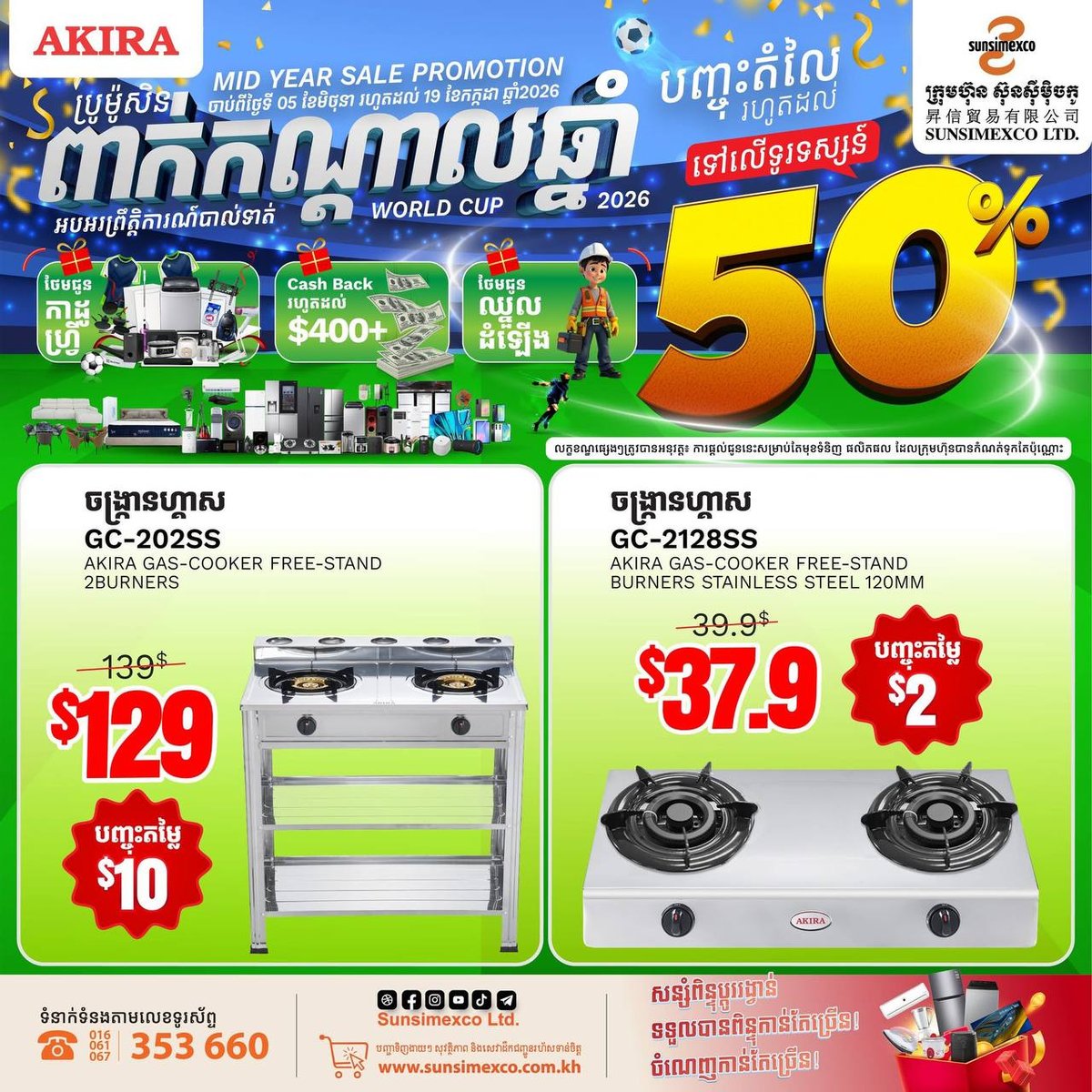 AKIRA品牌家电全场折扣,购机赠送礼品