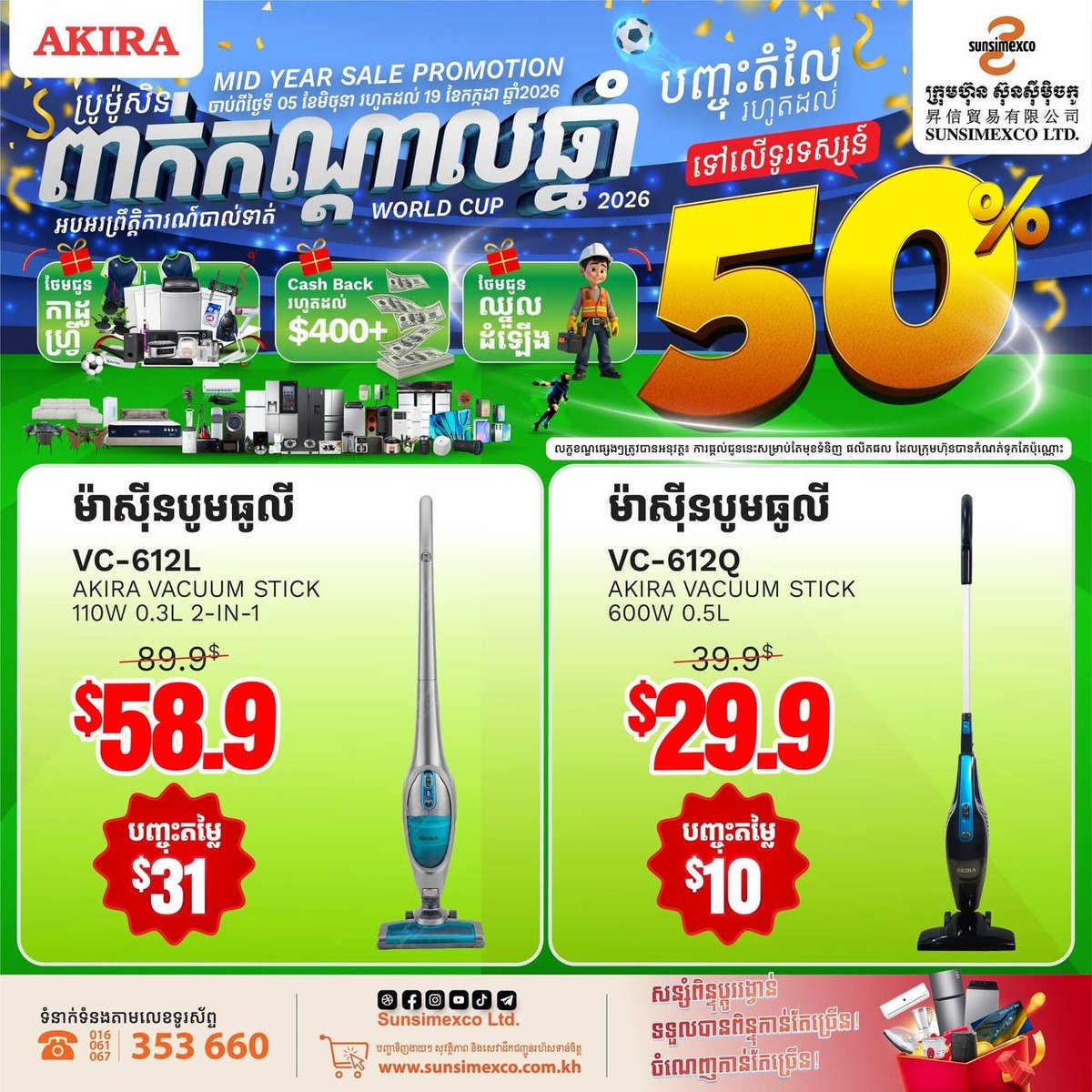 AKIRA品牌家电全场折扣,购机赠送礼品