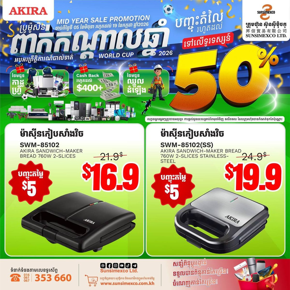 AKIRA品牌家电全场折扣,购机赠送礼品