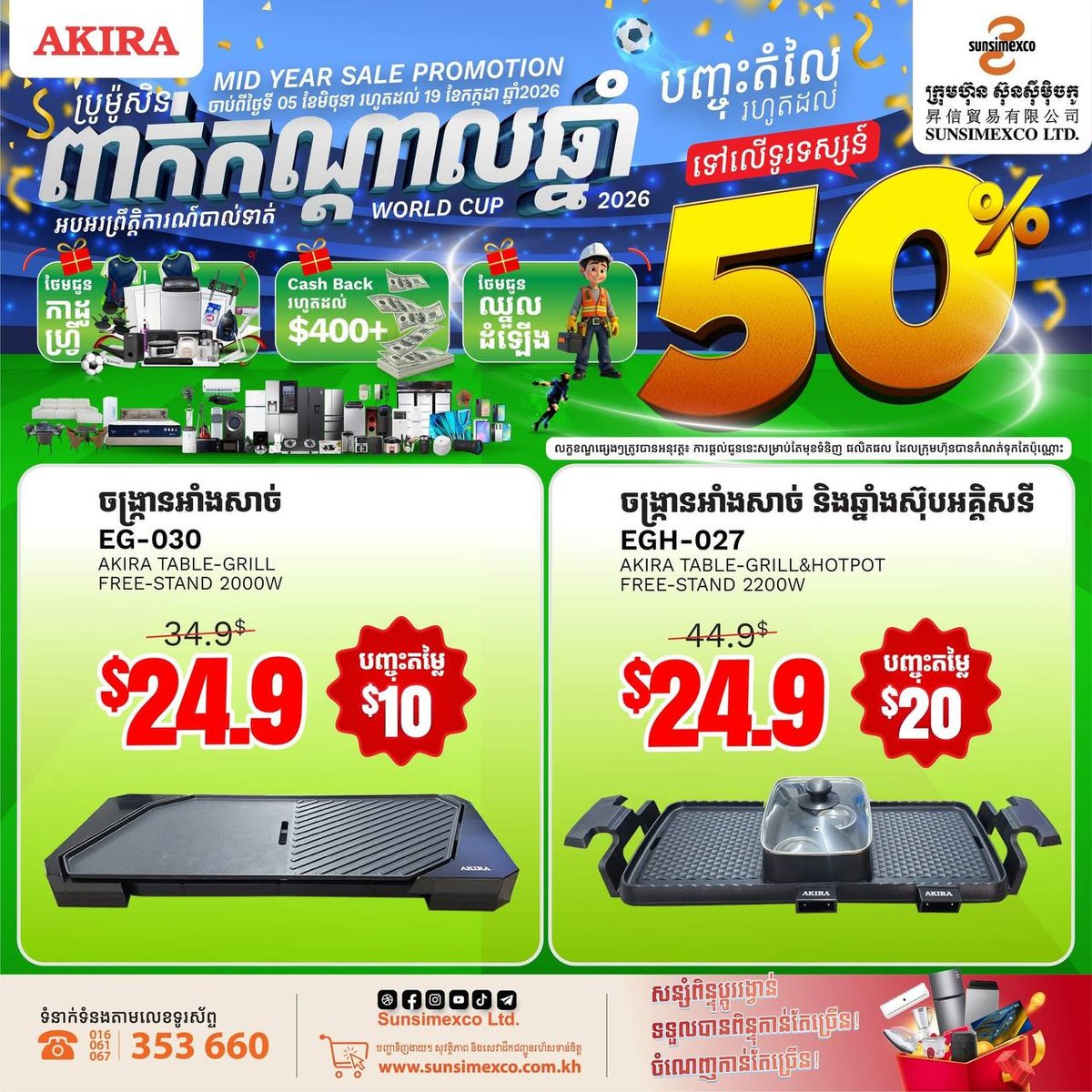 AKIRA品牌家电全场折扣,购机赠送礼品