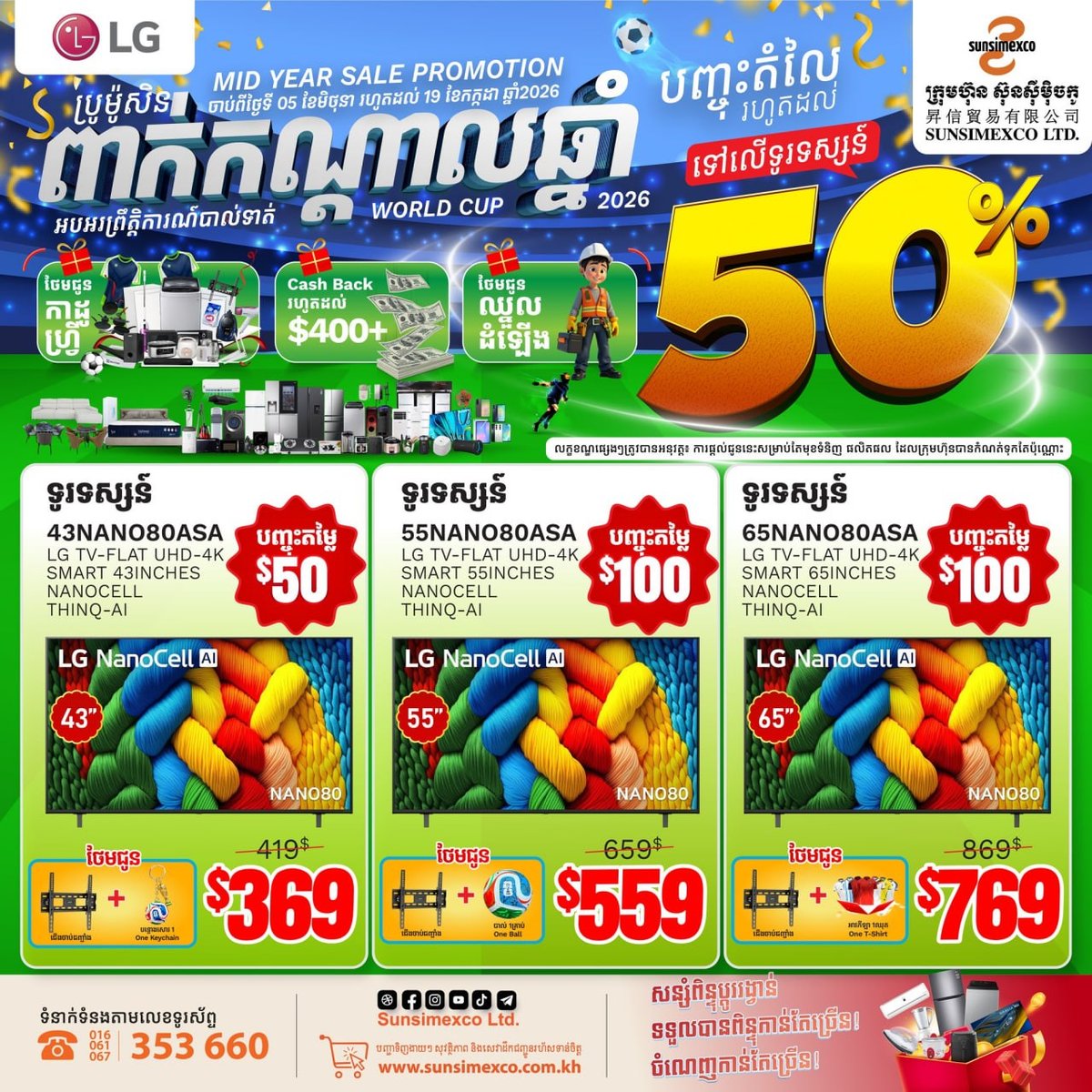 Sunsimexco年中大促开启 LG电视最高直降$1000