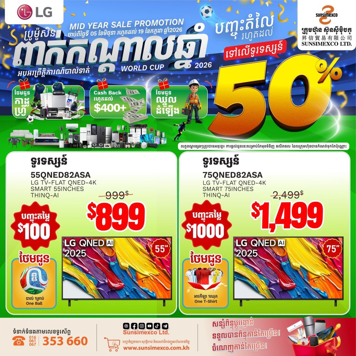 Sunsimexco年中大促开启 LG电视最高直降$1000