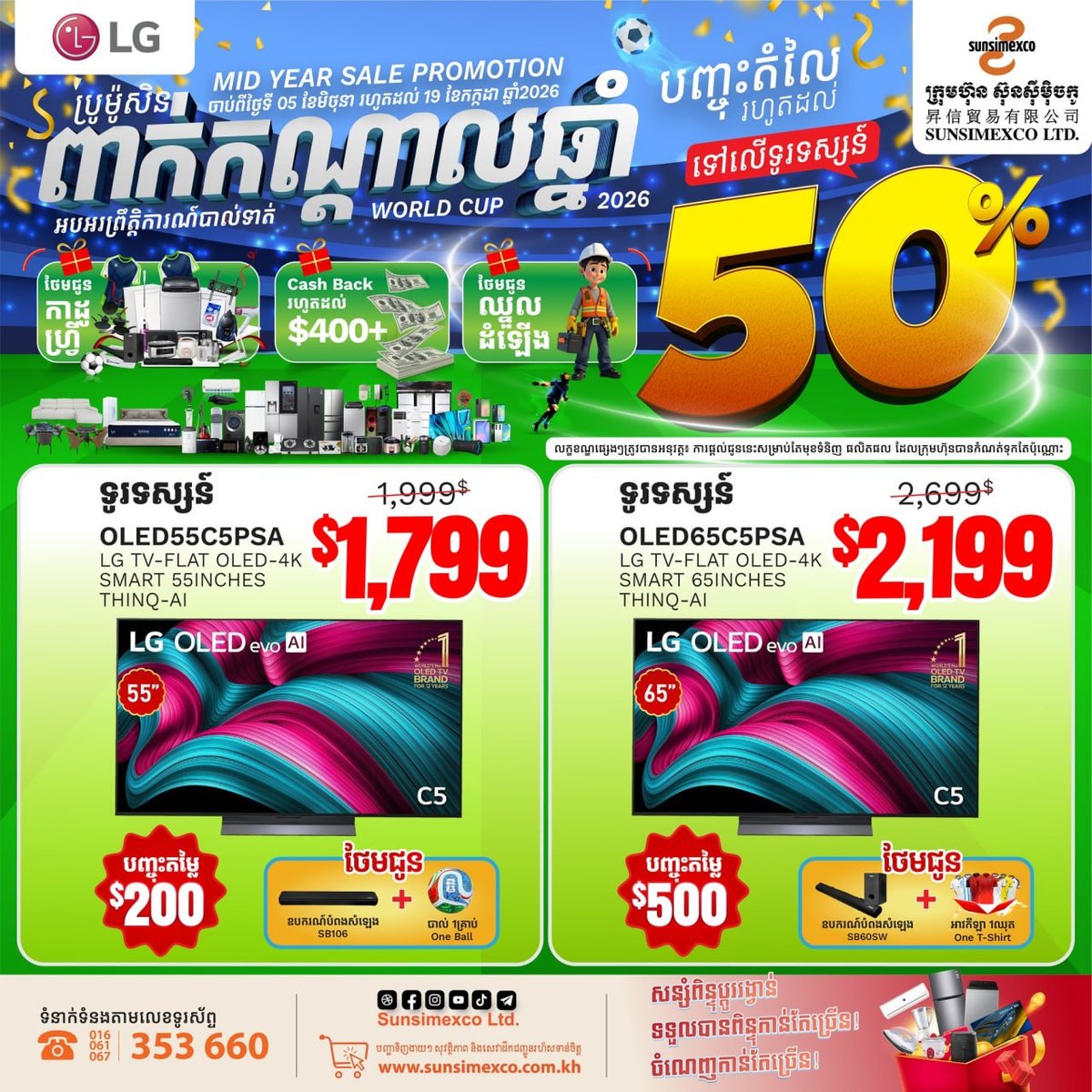 Sunsimexco年中大促开启 LG电视最高直降$1000