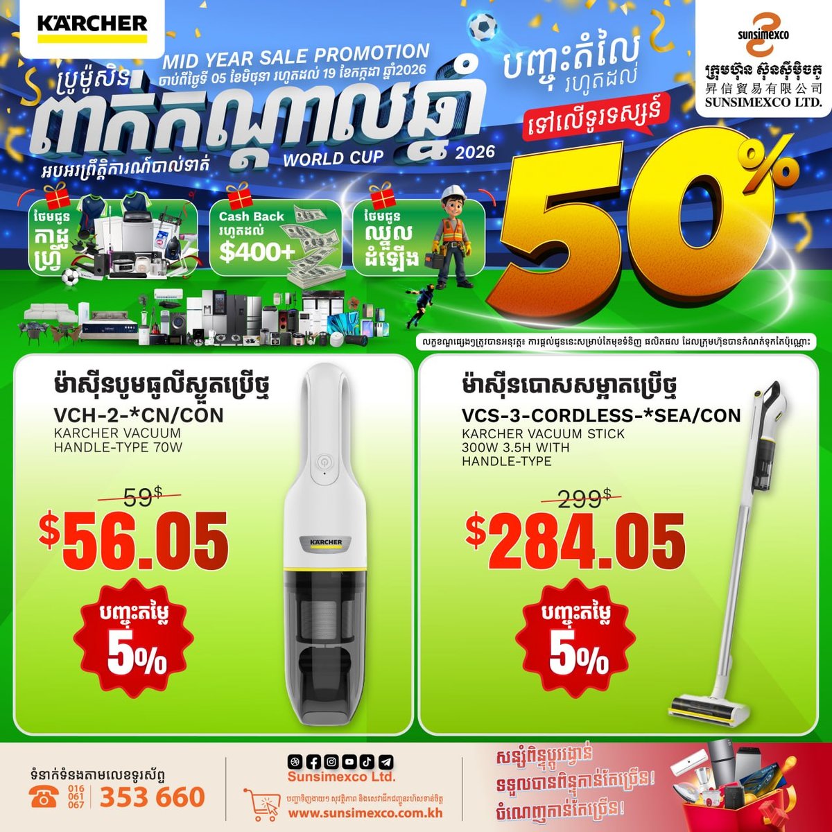 Sunsimexco年中大促开启 Karcher全系家电享折