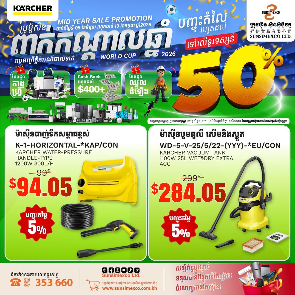 Sunsimexco年中大促开启 Karcher全系家电享折