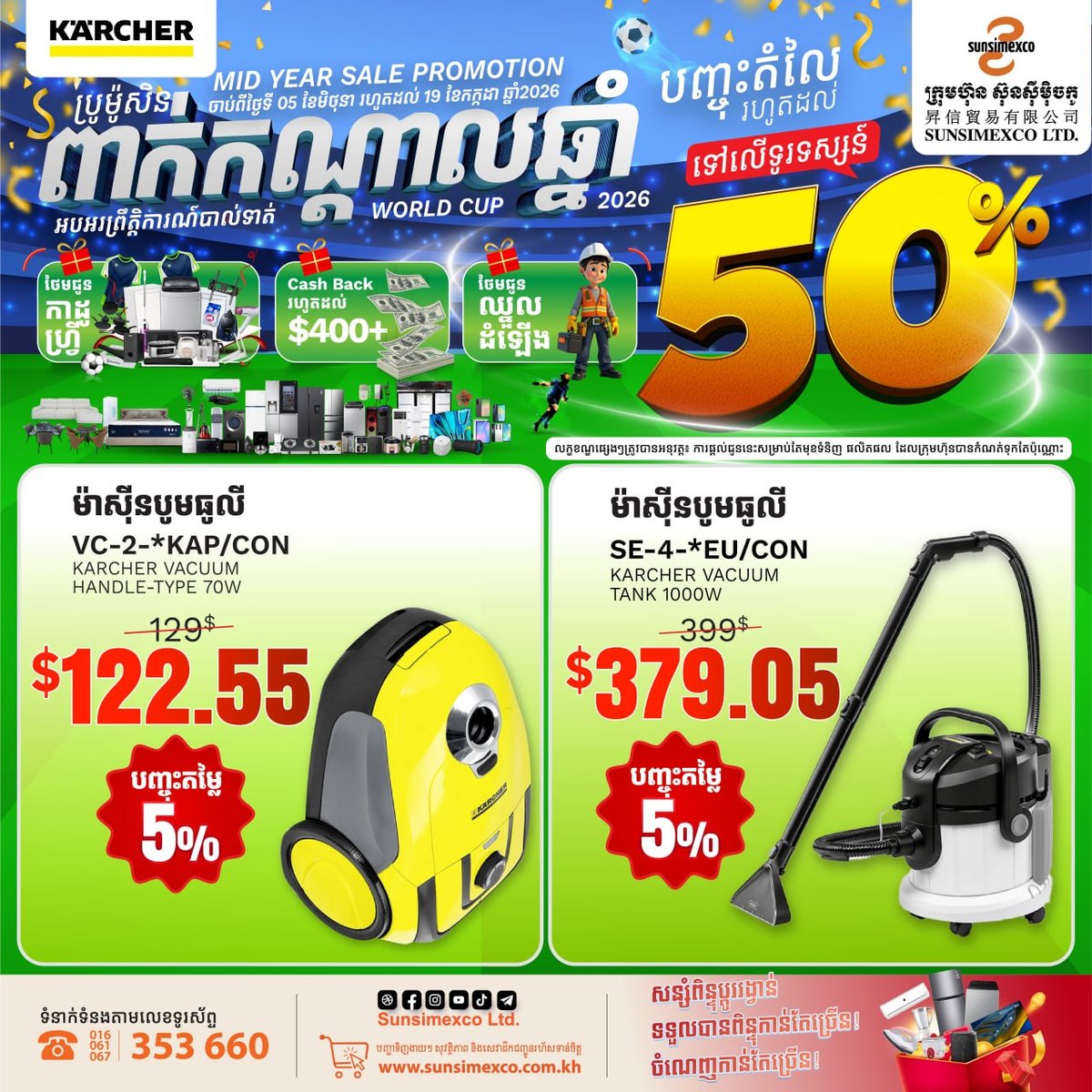 Sunsimexco年中大促开启 Karcher全系家电享折