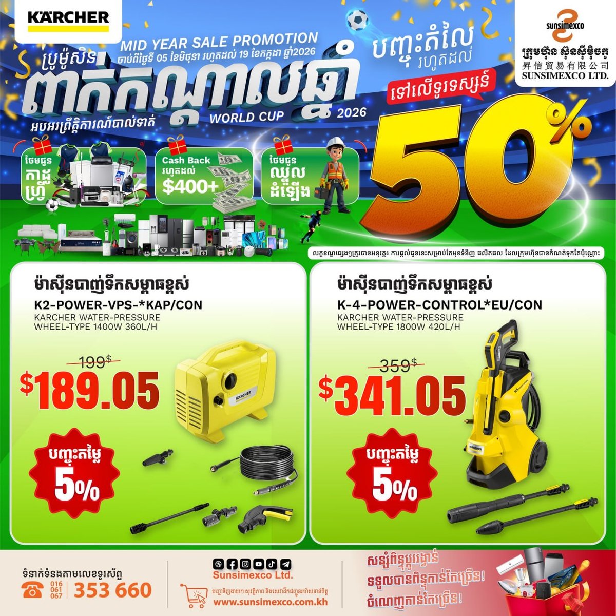 Sunsimexco年中大促开启 全线Karcher高压清洗