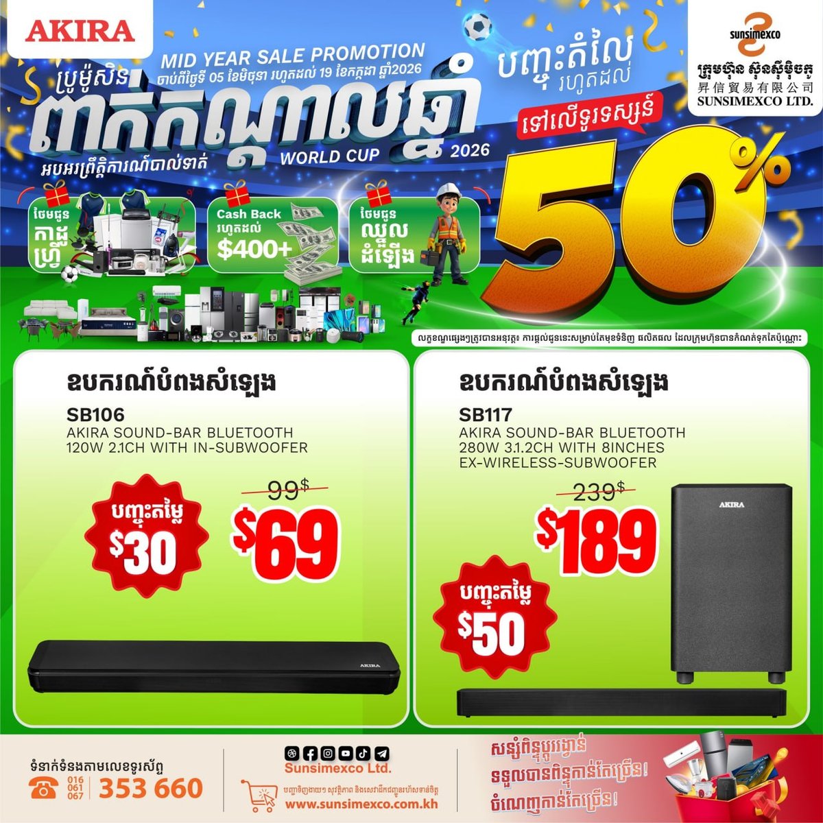 Sunsimexco年中大促开启 AKIRA音响全线折扣