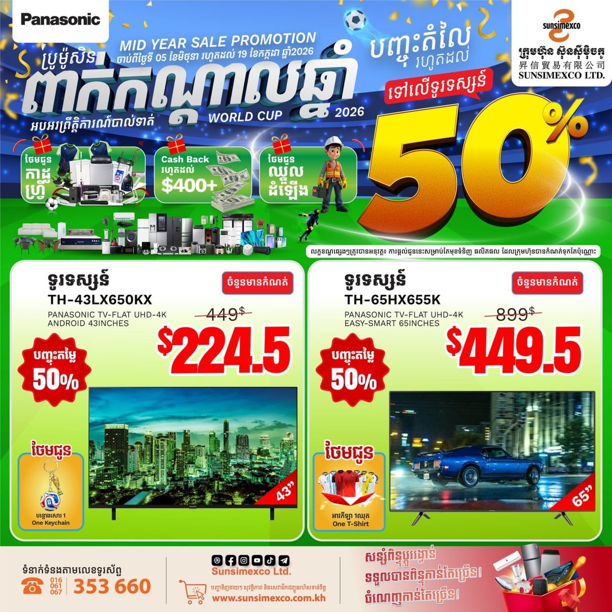 Sunsimexco年中大促开启 Panasonic家电全场
