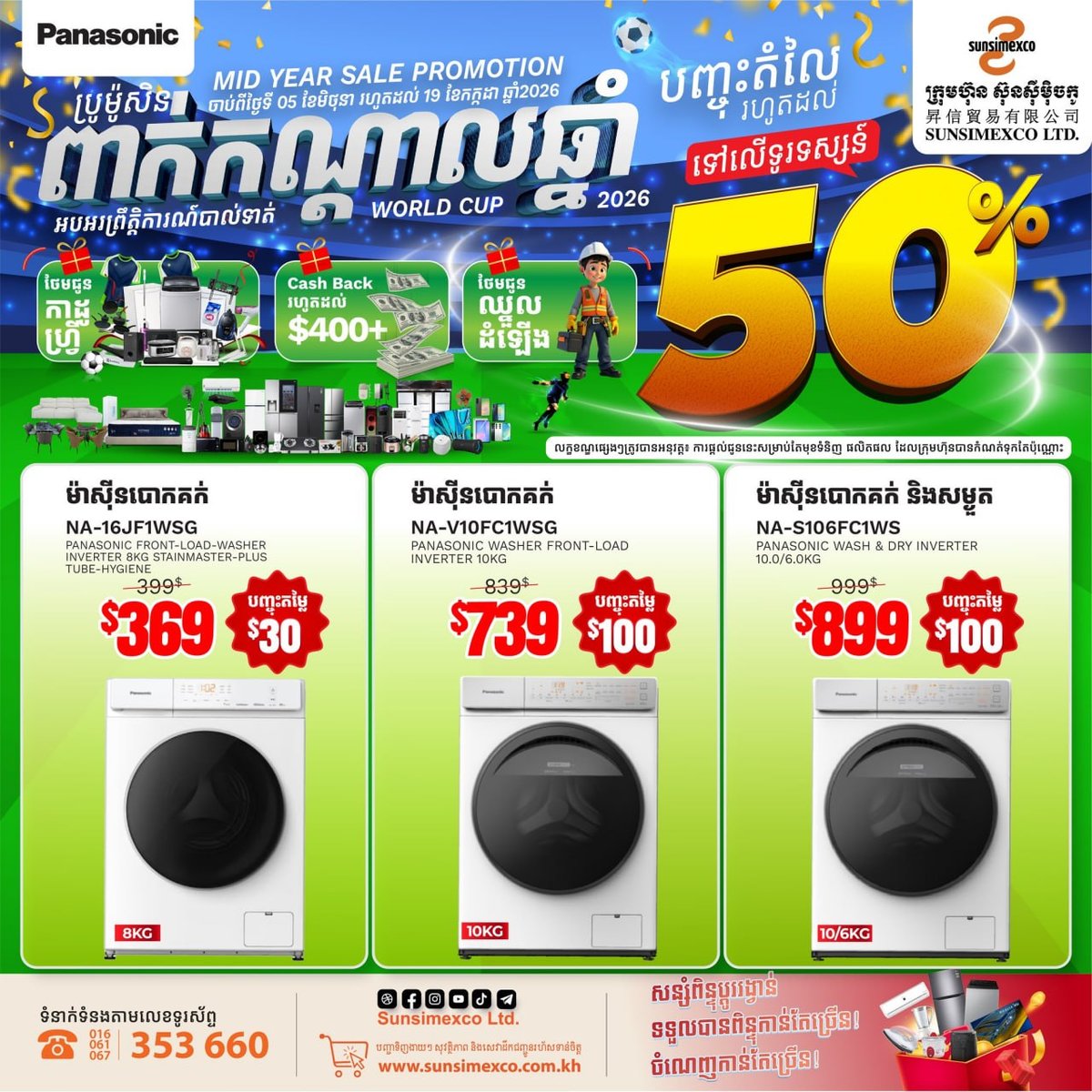 Sunsimexco年中大促开启 Panasonic家电全场