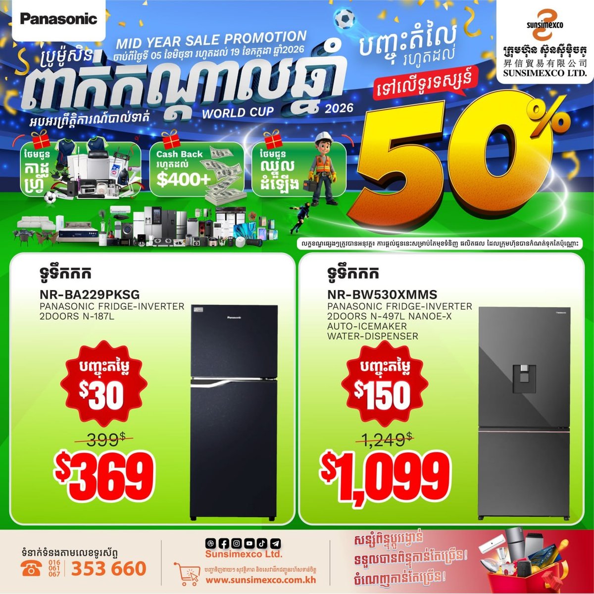 Sunsimexco年中大促开启 Panasonic家电全场