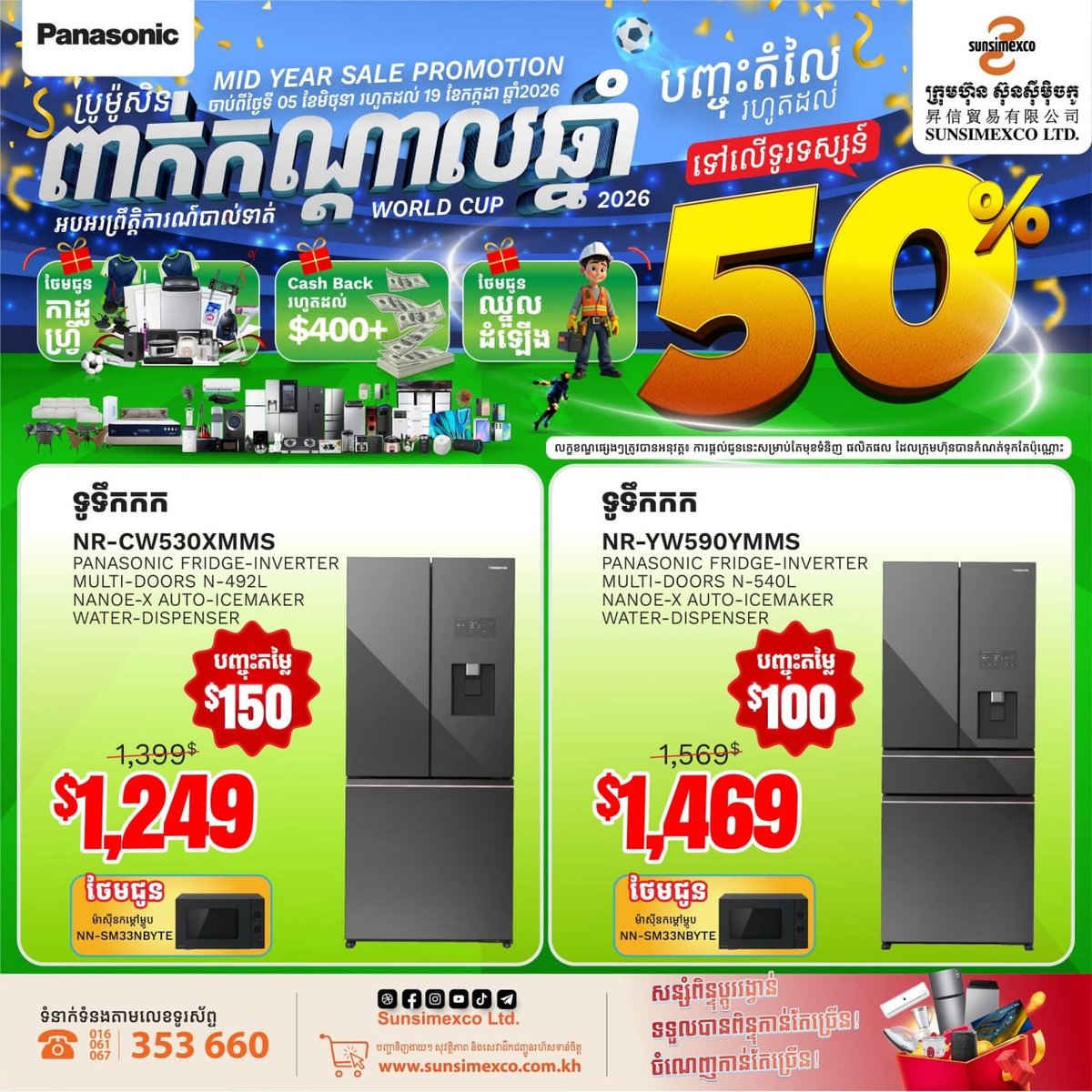 Sunsimexco年中大促开启 Panasonic家电全场