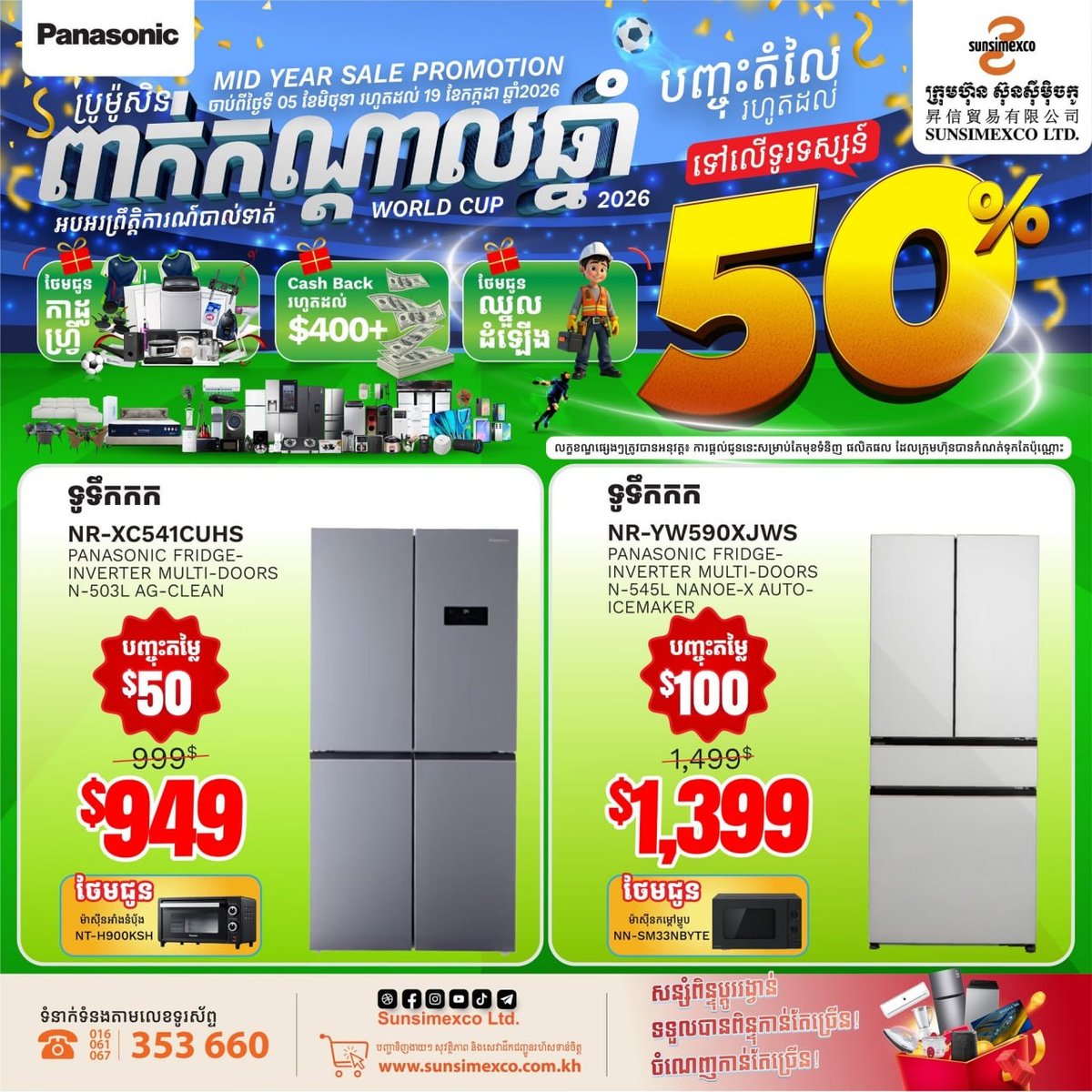 Sunsimexco年中大促开启 Panasonic家电全场