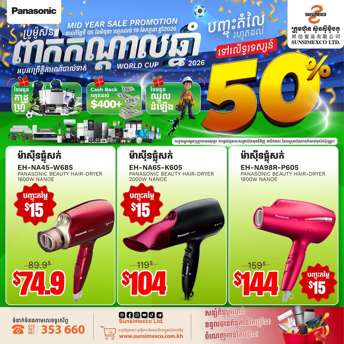 Sunsimexco年中大促开启 Panasonic吹风机全