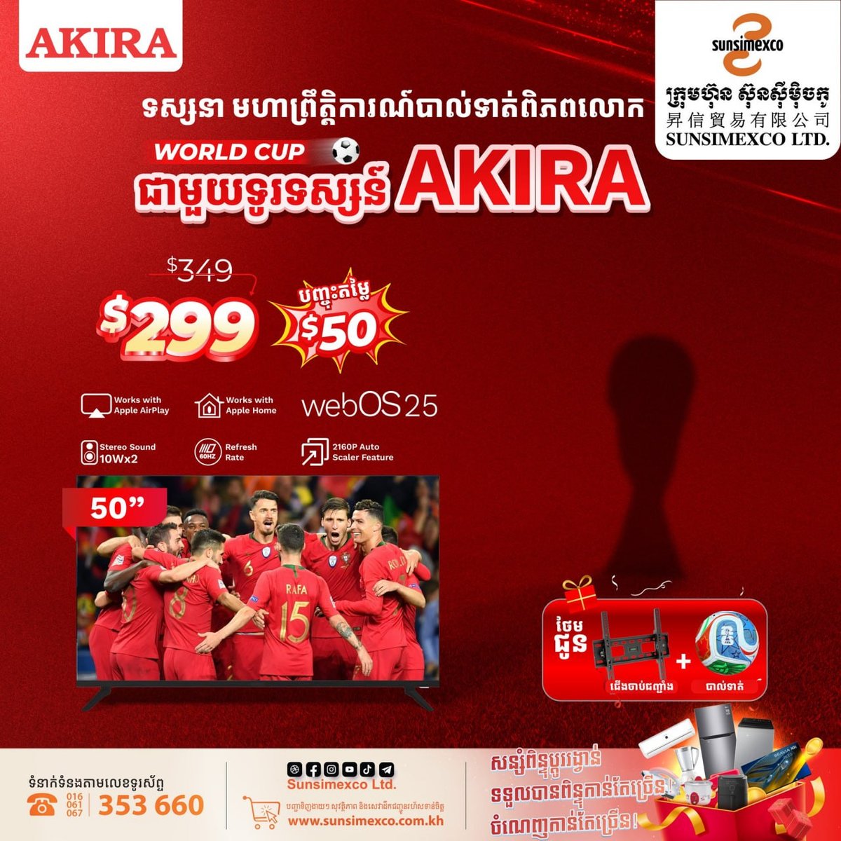 Sunsimexco电器年中大促 AKIRA电视享折扣并送礼