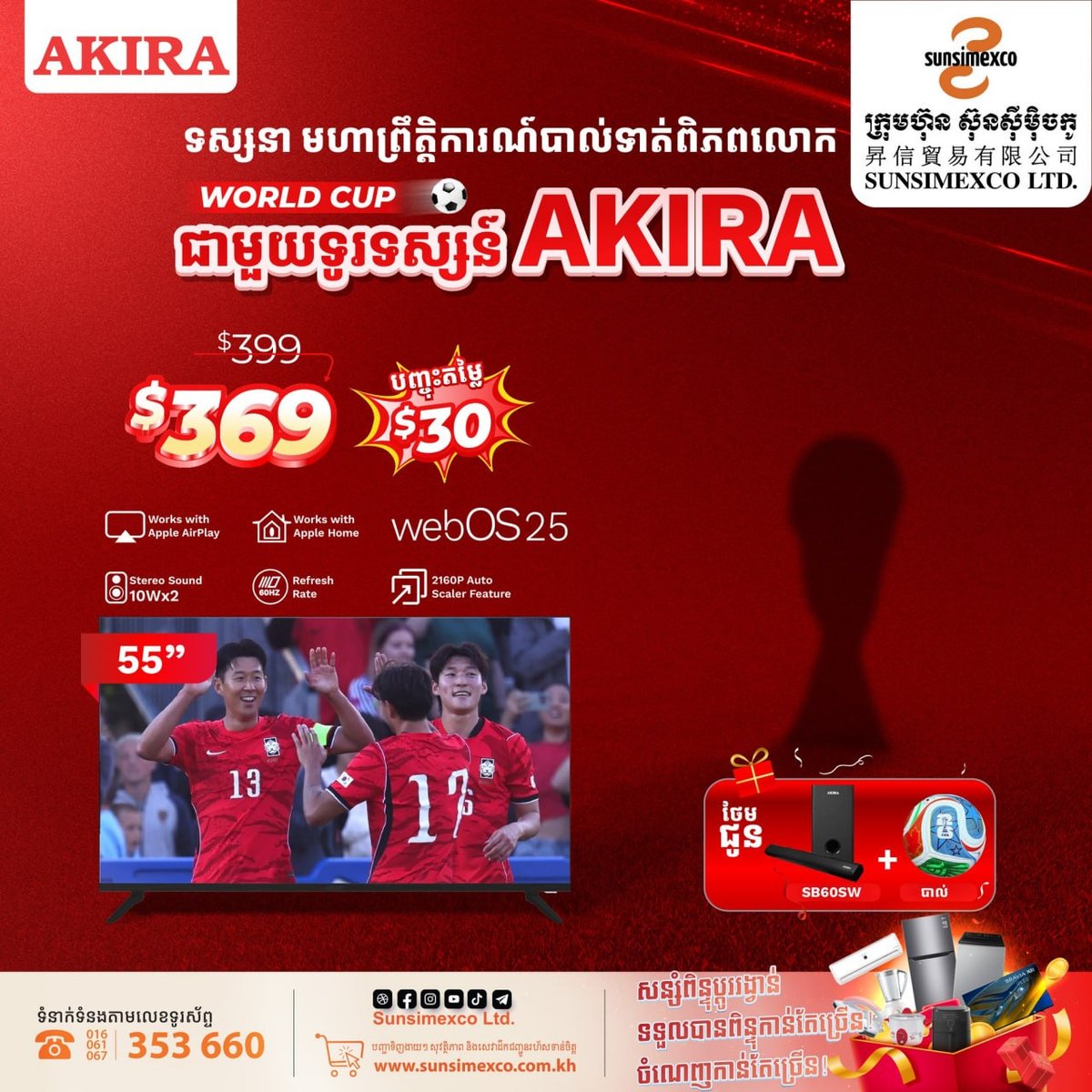 Sunsimexco电器年中大促 AKIRA电视享折扣并送礼