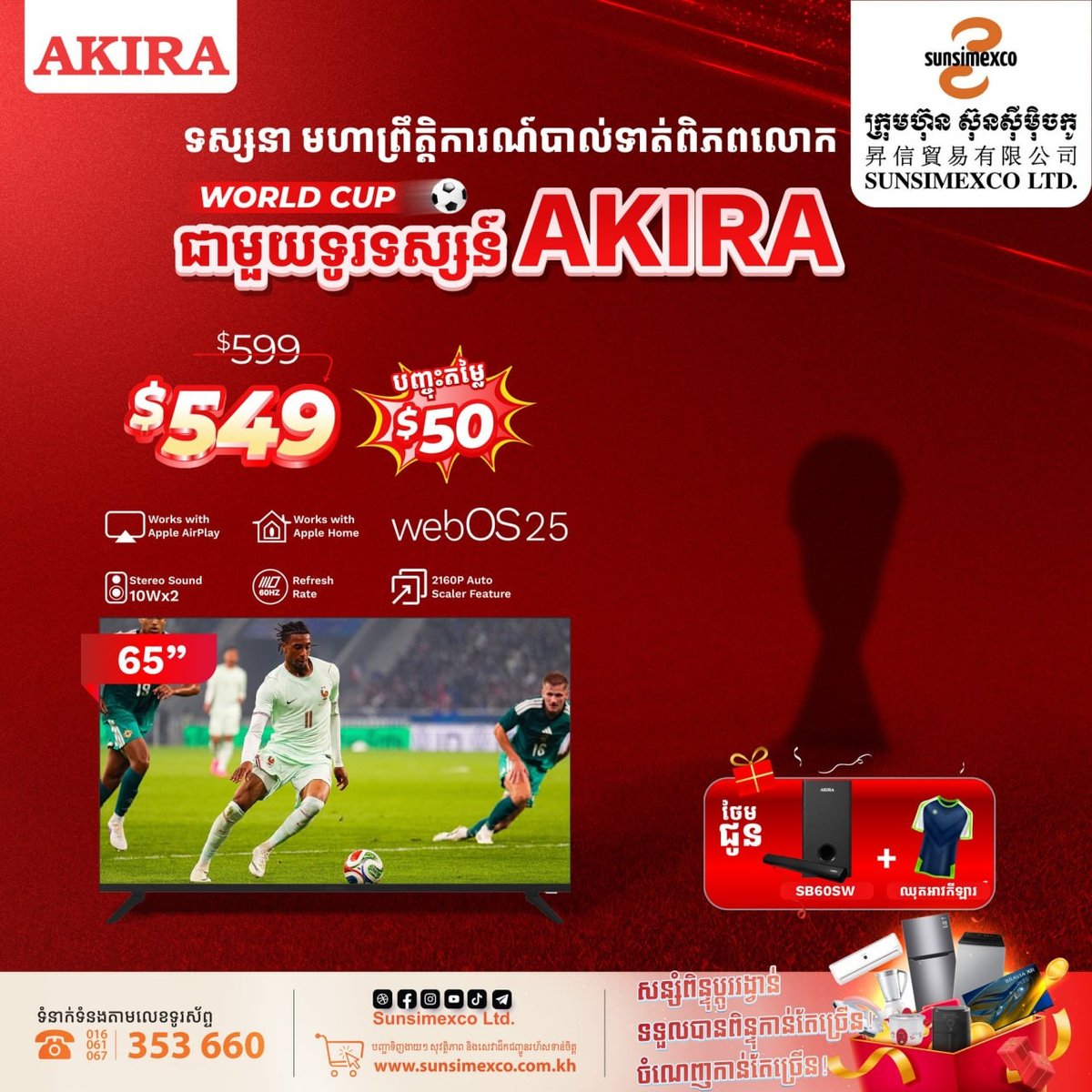 Sunsimexco电器年中大促 AKIRA电视享折扣并送礼
