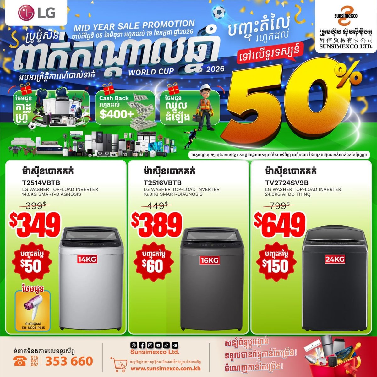 Sunsimexco年中大促开启 LG全系家电折扣加赠品