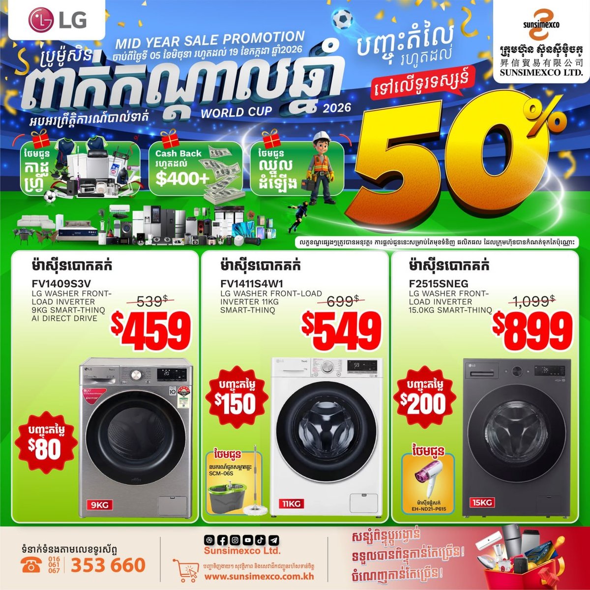 Sunsimexco年中大促开启 LG全系家电折扣加赠品