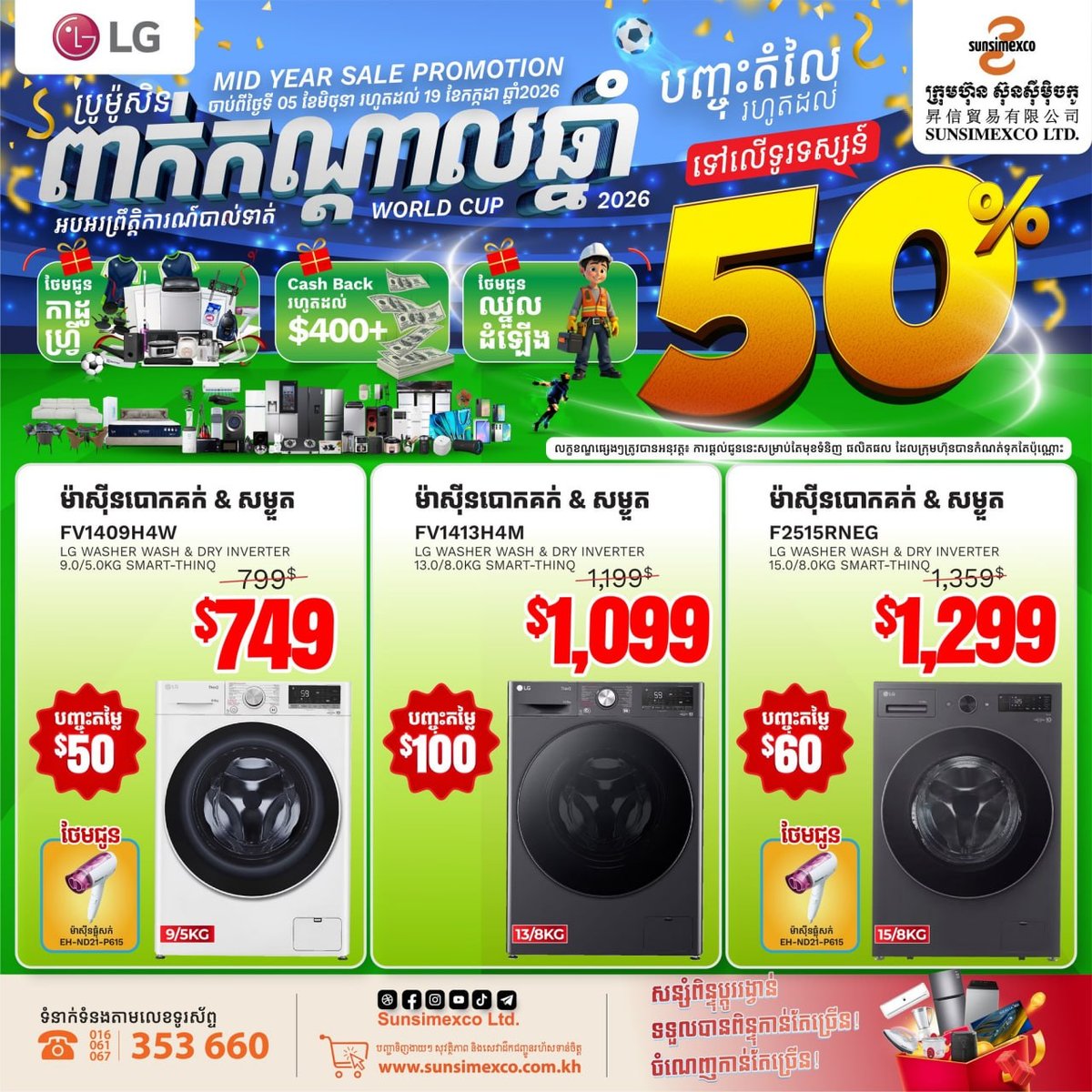 Sunsimexco年中大促开启 LG全系家电折扣加赠品